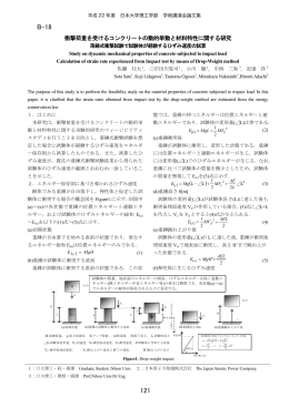 落錘式衝撃試験 - 日本大学理工学部