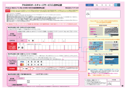 PDF版 - 東京メトロ To Me CARD