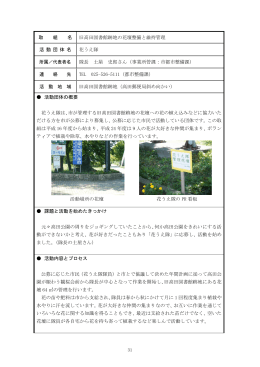 旧高田図書館跡地の花壇整備と維持管理（花うえ隊） [PDFファイル