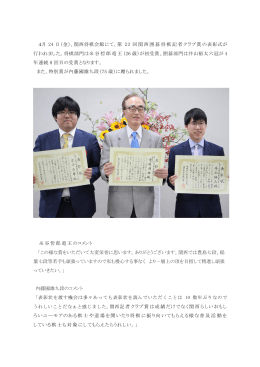 4月 24 日（金）、関西将棋会館にて、第 23 回関西囲碁将棋記者クラブ賞