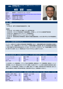 柴田 達宏(PDF：350KB)