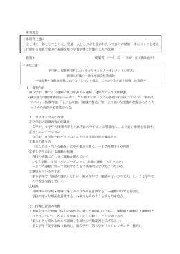 体育部会 提案1 提案者 中村 宏 ・寺谷 亘（横浜地区） 1 提案内容 「第5