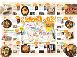 コウゲツ（宏月） ゑびす屋 NIHIRO 市場食堂さかなや 是屋 東京純豆腐
