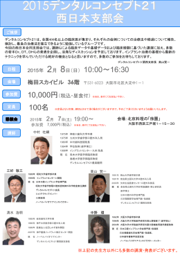2015デンタルコンセプト21 - 矢田生活協同組合医療センター歯科・口腔