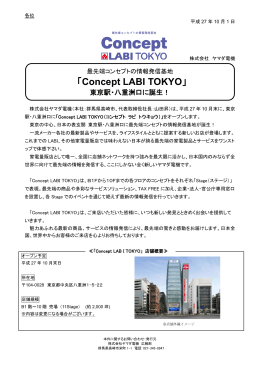 「Concept LABI TOKYO」2015年10月末 東京駅・八重洲口