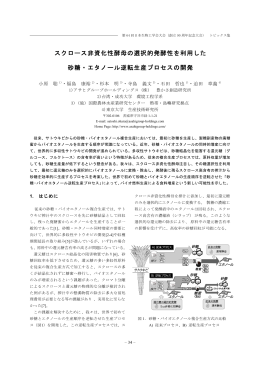 逆転生産プロセス - 公益社団法人 日本生物工学会