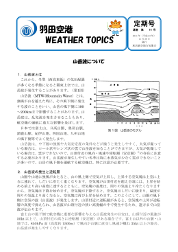羽田空港WEATHER TOPICS第14号発行(pdfファイル)
