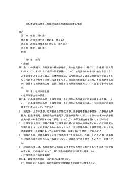 浜松市政策法務主任及び政策法務推進員に関する要綱(PDF:12KB)