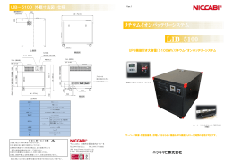 LIB－5100 外観寸法図・仕様 - Niccabi｜ニッキャビ株式会社