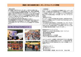 愛媛FC 被災地復興支援カーボン・オフセットマッチの開催