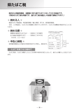 県たばこ税（P36） [PDFファイル／346KB]