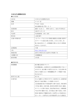 日本たばこ産業株式会社 募集要項（PDF,207KB）