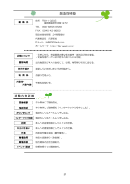 創造探検塾 [PDFファイル／98KB]