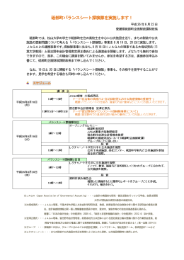 バランスシート探検隊チラシ・参加申し込み [PDFファイル