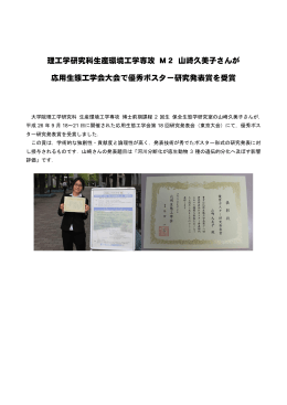 M2山崎久美子さんが応用生態工学会にて優秀ポスター研究発表賞を