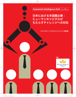 日本における多国籍企業 - The Economist Insights
