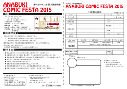 ANABUKI COMIC FESTA 2015