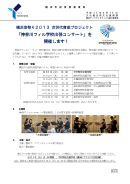 「神奈川フィル学校出張コンサート」を 開催します！