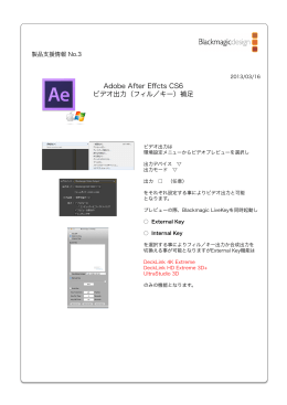 Adobe After Effcts CS6 ビデオ出力（フィル／キー）補足