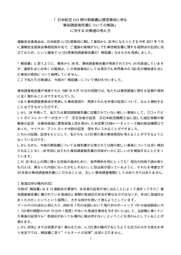 日本航空123便 事故報告書についての解説に対する日乗連の考え方