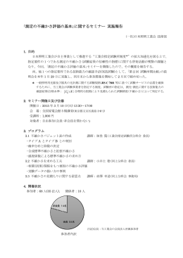 測定の不確かさ評価の基本 - JLMA 一般社団法人日本照明工業会