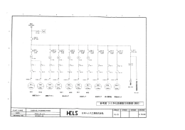 参考図2-2 浄化設備動力回路図（現状）（PDF：95KB）