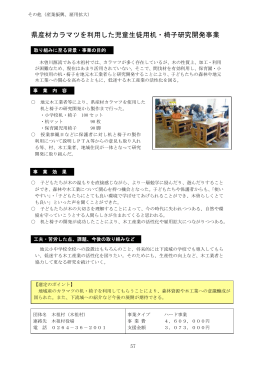 県産材カラマツを利用した児童生徒用机・椅子研究開発事業