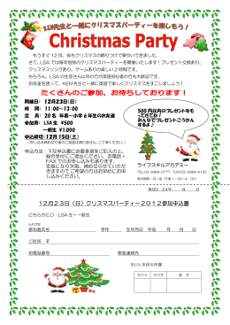 12月23日（日）クリスマスパーティー2012参加申込書