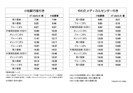 時刻表はこちらから - やわたメディカルセンター