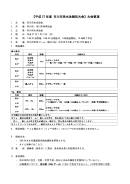 大会要綱(PDFファイル)ダウンロード