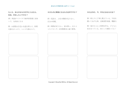 才能発掘シート