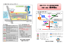 橋本駅版（PDF：735.2KB）
