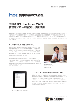 橋本総業株式会社 - Handbook
