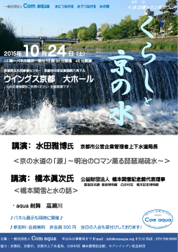 講演： 水田雅博 講演： 橋本眞次氏 ウイングス京都 大ホール