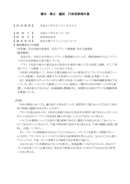 橋本 敬広 議員の視察報告書（PDF:141KB）