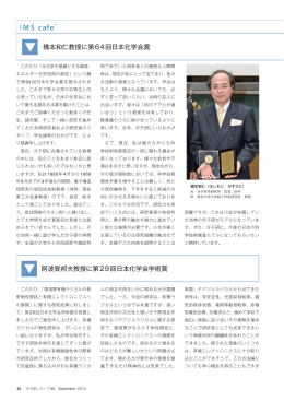 橋本和仁教授に第64回日本化学会賞 阿波賀邦夫教授に第29回日本