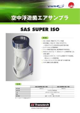 空中浮遊菌エアサンプラ SAS SUPER ISO