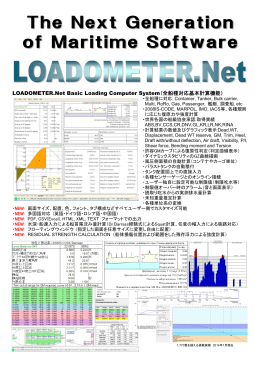 LOADOMETER.Net Basic Loading Computer System（全船種対応