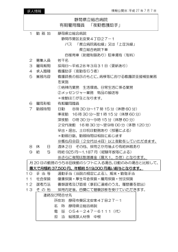 【有期雇用職員】夜勤看護助手募集詳細情報(PDF