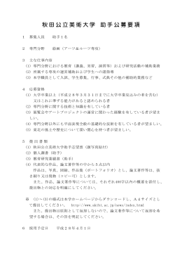 PDF90KB - 秋田公立美術大学