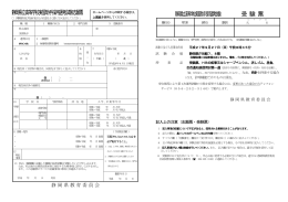 静岡県立高等学校実習助手採用選考試験志願票 静岡県立高等学校