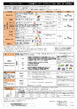 ごみ収集カレンダー Dブロック【壬生・南方・畑・本地地区】