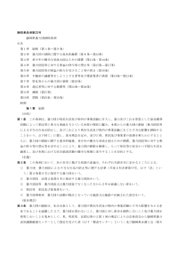 静岡県暴力団排除条例（全文）（PDF：214KB）