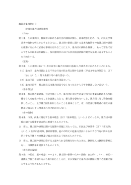 『静岡市暴力団排除条例』（PDF=138KB）