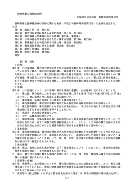 長崎県暴力団排除条例 平成23年12月27日 長崎県条例第47号 長崎県