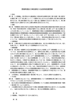 愛媛県建設工事低価格入札者排除措置要綱（PDF：15KB）
