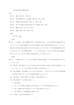 京丹後市暴力団排除条例（PDF：120KB）