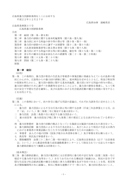 -1- 広島県暴力団排除条例をここに公布する 平成22年12月27日 広島