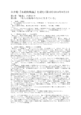 白井聡『永続敗戦論』を読む(第1回)2014年8月2日