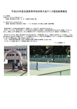 テニス部インターハイの結果をUPしました。